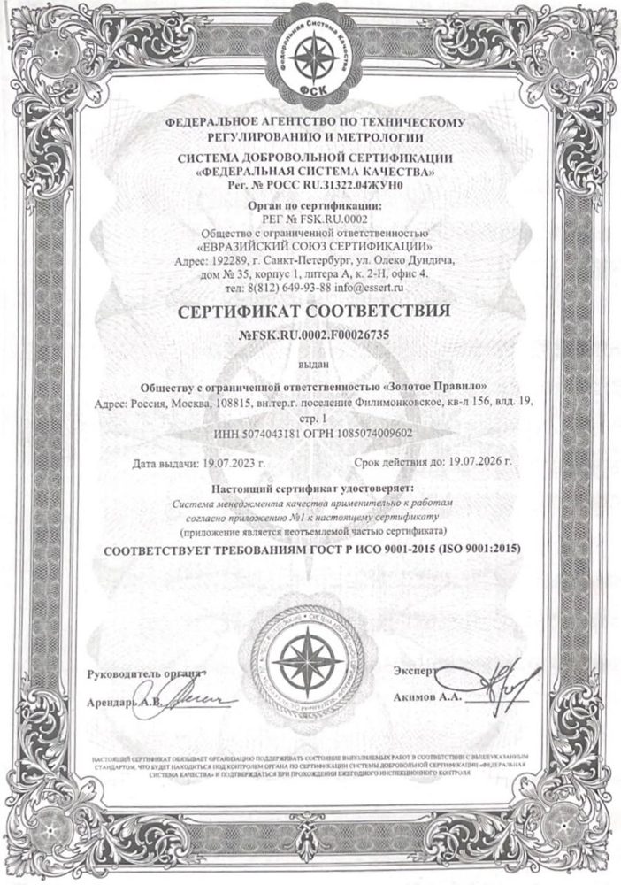 Certificate of conformity