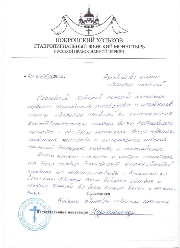 Letter of appreciation