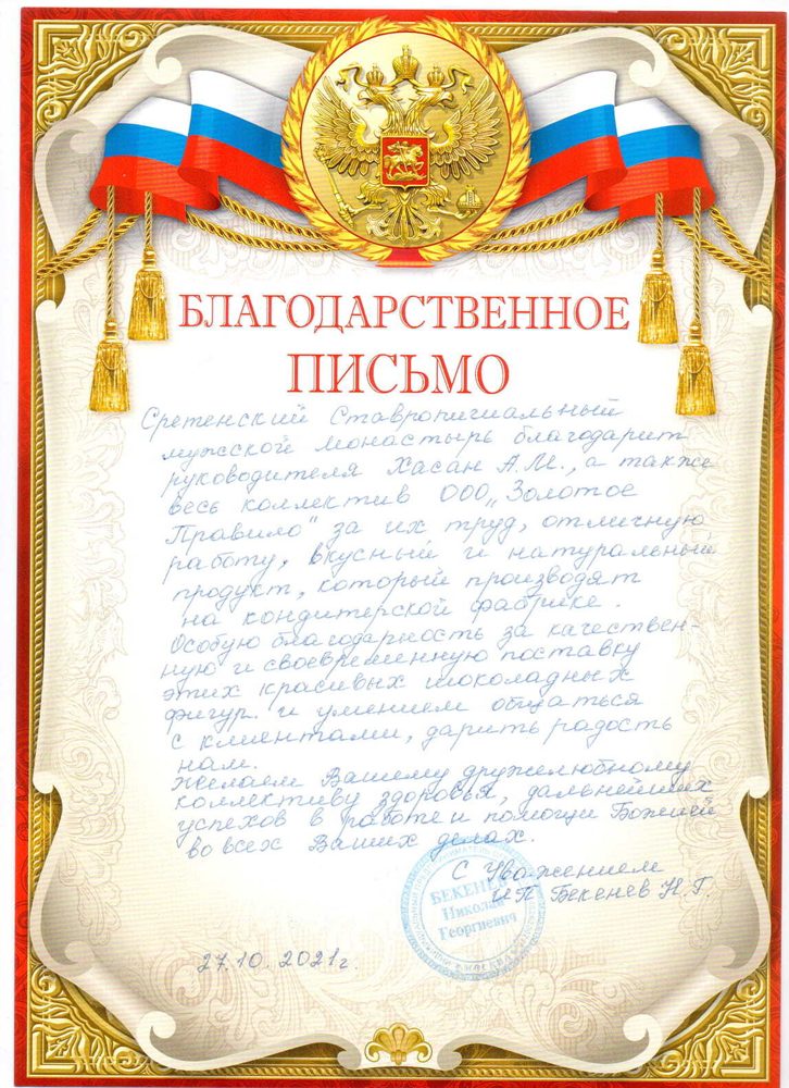 Letter of appreciation