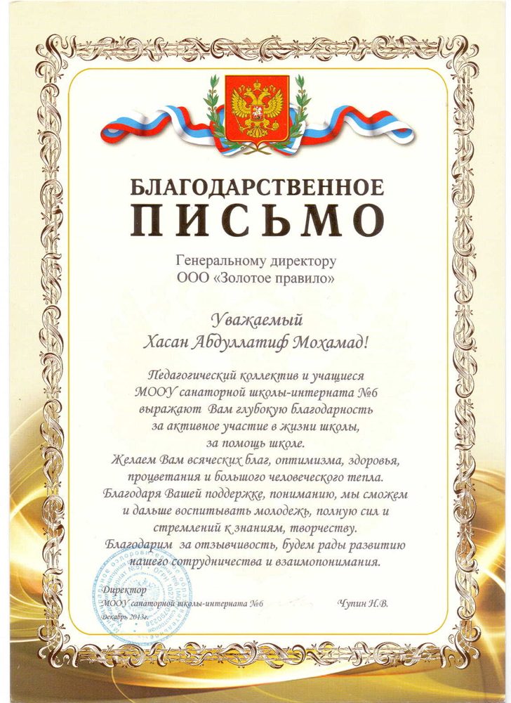 Letter of appreciation