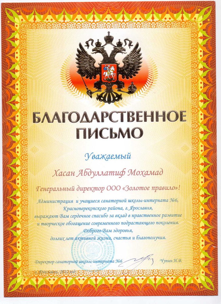 Letter of appreciation
