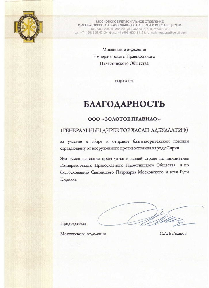 Letter of appreciation
