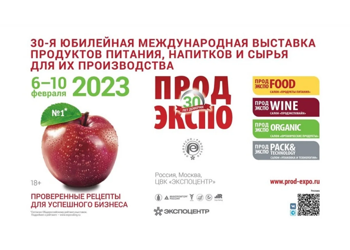 «Золотое Правило» - экспонент 30-ой международной выставки «Продэкспо-2023»