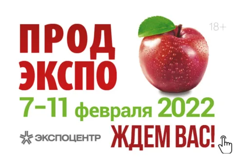 «Золотое Правило» - экспонент 29-ой международной выставки «Продэкспо-2022»