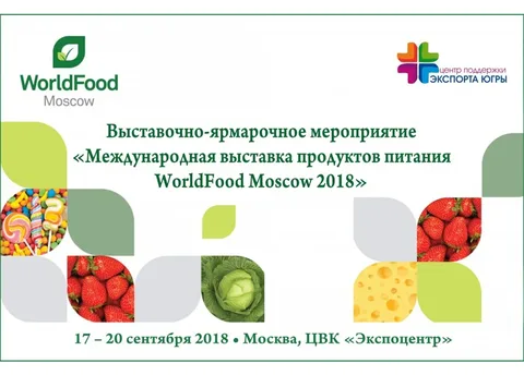 «Золотое Правило» - экспонент международной выставки продуктов питания «WorldFood Moscow 2018»